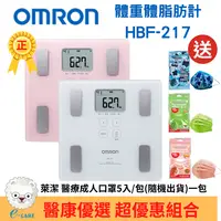 在飛比找PChome商店街優惠-【醫康生活家】OMRON歐姆龍體重體脂計HBF-217