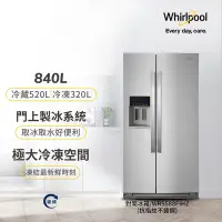 在飛比找Yahoo奇摩購物中心優惠-Whirlpool惠而浦 840L 變頻對開2門電冰箱 WR