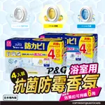 日本直送 P&G 風倍清 浴廁用消臭劑 防霉防臭劑 FEBREZE 芳香劑 抗菌消臭劑 關東車材