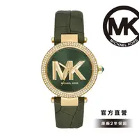 在飛比找momo購物網優惠-【Michael Kors 官方直營】Parker 艷麗焦點