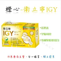 在飛比找蝦皮購物優惠-橙心 衛立寧IGY膠囊 30粒  衛立寧IGY素食膠囊