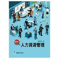 在飛比找蝦皮購物優惠-【全新】解析人力資源管理/圖像學習系列/楊美玉著/ISNB：