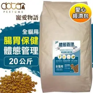 doter寵愛物語 全貓用 體態管理專用 貓飼料 20KG 愛心經濟包