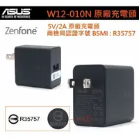 在飛比找蝦皮購物優惠-華碩 5V/2A【原廠旅充頭】ZenFone Zoom ZX