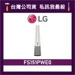 LG 樂金 FS151PWE0 PURICARE AEROTOWER 風革機 典雅白 暖風版 空氣清淨機 LG空氣清淨機