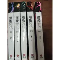 在飛比找蝦皮購物優惠-[書頁泛黃有黑點]遁能時代第1~5集