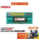 UMAX力晶 4GB DDR4-2666 NB SO-DIMM 筆電用/終身保固/RAM記憶體/原價屋