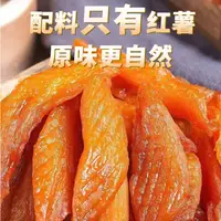 在飛比找蝦皮購物優惠-『仲景膳食』【真空裝】農家自制紅薯幹紫薯幹500g倒蒸紅薯幹