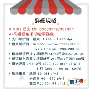 【租賃優惠】理光 RICOH MPC306 307 彩色印表機 雷射印表機 多功能事務機 影印機租賃 事務機租賃