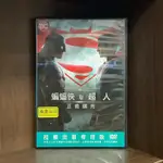 【二手DVD】蝙蝠俠對超人:正義曙光 BATMAN V SUPERMAN:DAWN OF JUSTICE 保護級 美國超級英雄電影【霸氣貓漫畫小說旗艦店】【現貨】【珈】