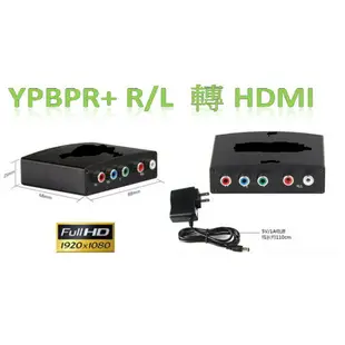 最新版本 色差轉HDMI 1080P 3D YPbPr轉HDMI XBOX Wii PS2 DVD 遊戲機 色差線