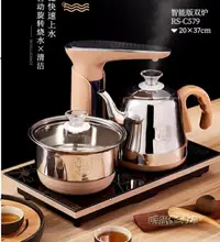 在飛比找樂天市場購物網優惠-全自動上水壺電熱燒水壺家用一體抽水茶具電磁爐煮器茶台泡茶專用