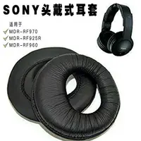 在飛比找樂天市場購物網優惠-適用SONY耳機套MDR-RF970耳罩RF925R耳套96