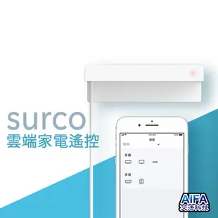 simple cocoon surco 雲端家電遙控 (surco smart remote) 手機app遠端遙控冷氣