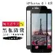 IPhone 6 6S 保護貼 日本AGC滿版黑框防窺玻璃鋼化膜
