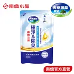 【南僑水晶】極淨&除臭洗衣液體皂補充包800GX1包