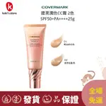 【日本直郵】COVERMARK SKINBRIGHT CC  提亮美肌CC霜 飾底霜  素顏霜