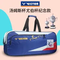 在飛比找樂天市場購物網優惠-victor勝利威克多羽毛球包2022湯尤杯矩形拍包手提大容