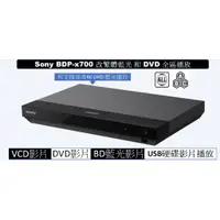 在飛比找蝦皮購物優惠-SONY 有支援藍光4KUHD改藍光全區DVD全區UBP-x