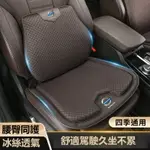 品誠車品 VOLVO富豪汽車坐垫腰靠 冰絲透氣吸汗靠墊XC60 XC90 S90S60XC40V60V90 腰靠墊坐墊護