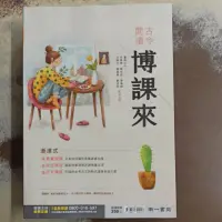 在飛比找蝦皮購物優惠-79折【高中國文閱讀能力加強】南一 古今閱讀博課來