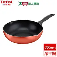 在飛比找樂天市場購物網優惠-Tefal法國特福 Rosy系列不沾深平鍋 28cm 不沾塗