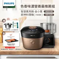 在飛比找momo購物網優惠-【Philips 飛利浦】智慧萬用鍋-金小萬+廚神料理機(H