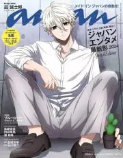 anan 5/1 SP 2024 No.2395 Blue Lock Episode Nagi Japanese Magazine