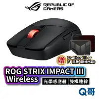 在飛比找蝦皮商城優惠-ASUS 華碩 ROG Strix Impact III W