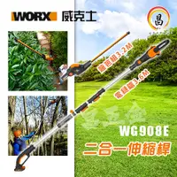 在飛比找蝦皮購物優惠-日昌含稅 WORX 威克士 WG908E 2合1伸縮式籬笆剪