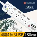 【故宮聯名款】SNOOPY史努比 3.5A 四開四插3USB延長用電源線/延長線1.8M-文物夥伴