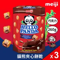 在飛比找遠傳friDay購物優惠-(3盒組)【Meiji 明治】貓熊夾心餅乾 巧克力口味(26