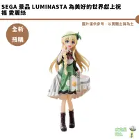 在飛比找蝦皮商城優惠-SEGA 景品 Luminasta 為美好的世界獻上祝福 愛