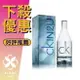 Calvin Klein CK IN2U For Him 男性淡香水 50ML/100ML/150ML ❁香舍❁ 母親節好禮