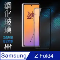 在飛比找PChome24h購物優惠-HH 鋼化玻璃保護貼系列 Samsung Galaxy Z 