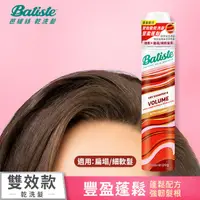 在飛比找屈臣氏網路商店優惠-BATISTE 英國Batiste芭緹絲乾洗髮-豐盈蓬鬆20