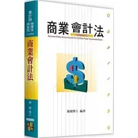 在飛比找蝦皮購物優惠-高點-建宏 商業會計法 施敏 2023/12 9786263