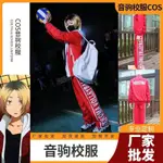 台灣出貨 免運 排球少年COS服音駒高校隊服 孤爪研磨 黑尾鐵狼COS服COSPLAY隊服