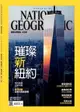 國家地理雜誌2015年12月號