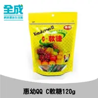 在飛比找蝦皮商城優惠-惠幼QQ C軟糖120g【全成藥妝】