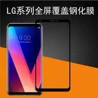 在飛比找ETMall東森購物網優惠-LG V20鋼化膜全屏v30滿版貼膜v30+剛化玻璃模手機l