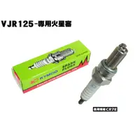 在飛比找蝦皮購物優惠-VJR 125-專用火星塞【SE24AF、SE24AD、SE