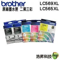 在飛比找Yahoo!奇摩拍賣優惠-【二黑三彩】BROTHER LC569XL+LC565XL 