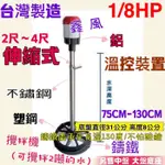 小盤鑄鐵底座 1/8HP 農業用 直立式攪拌機 伸縮式攪拌機 2-4尺  液體攪拌機 另售白鐵攪拌機(台灣製)