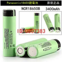 在飛比找露天拍賣優惠-【批發】NCR18650B帶保護板采用進口松下3400MAH