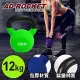 【AD-ROCKET】頂級鑄鐵壺鈴 KettleBell 軟壺鈴 軟式壺鈴 12公斤 綠色