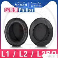 在飛比找蝦皮購物優惠-【嚴選】適用Philips 飛利浦 Fidelio L1 L