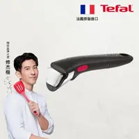 在飛比找momo購物網優惠-【Tefal 特福】法國製第六代巧變精靈系列活動把手