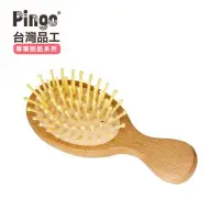 在飛比找Yahoo!奇摩拍賣優惠-Pingo 品工 迷你按摩梳 1入 原木色 梳子 原木齒梳【