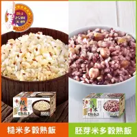 在飛比找松果購物優惠-【名廚美饌】多穀熟飯(糙米/胚芽米) (4.6折)